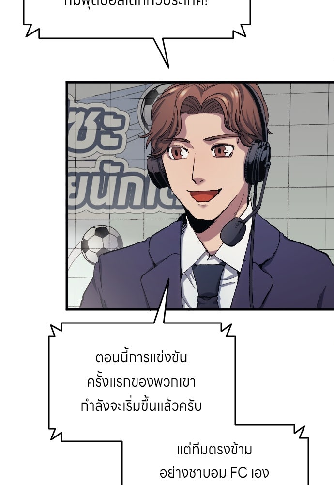 นักเตะแข้งสวรรค์ - หน้า 52