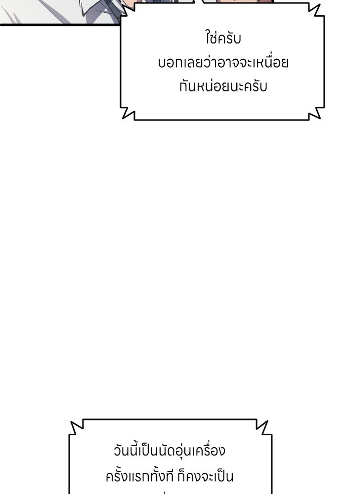 นักเตะแข้งสวรรค์ - หน้า 54