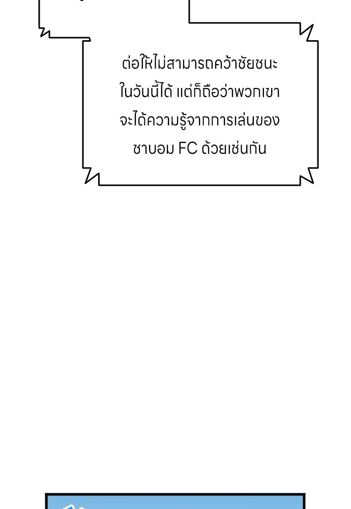 นักเตะแข้งสวรรค์ - หน้า 56