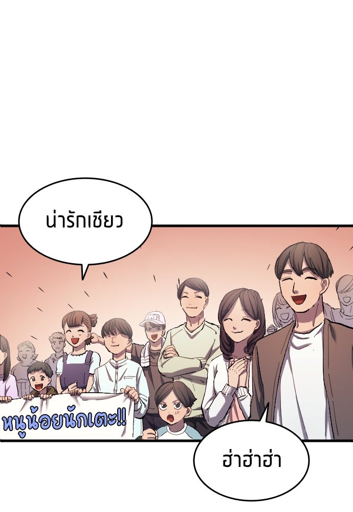 นักเตะแข้งสวรรค์ - หน้า 60