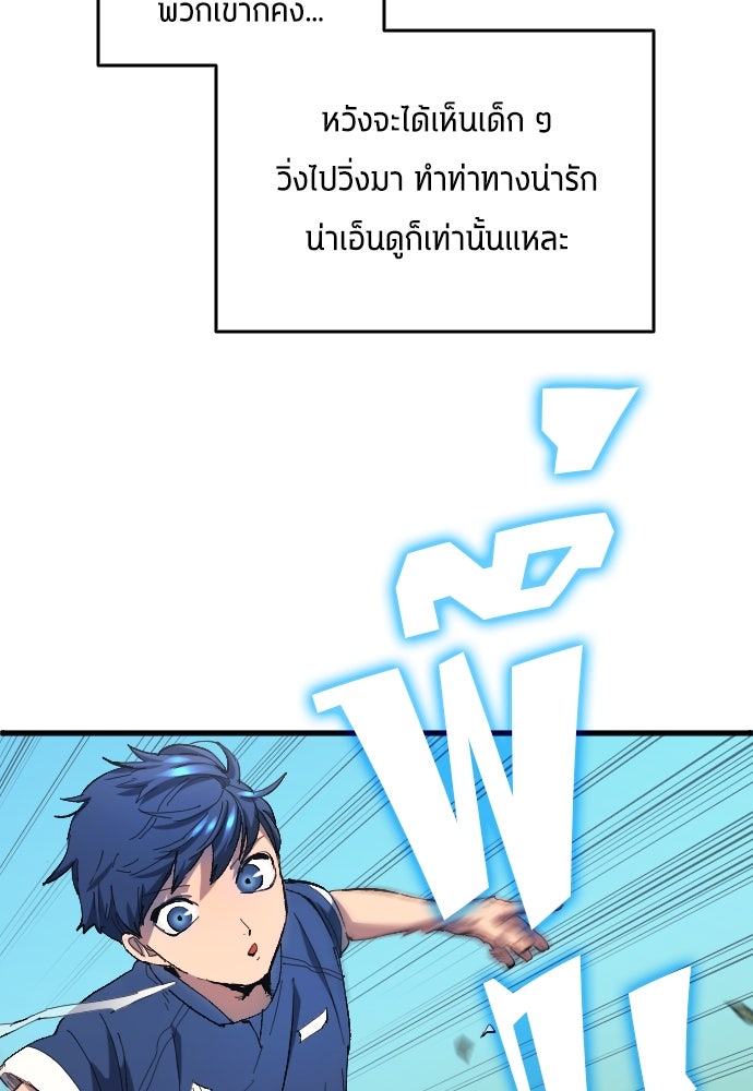 นักเตะแข้งสวรรค์ - หน้า 69