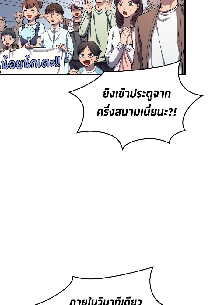 นักเตะแข้งสวรรค์ - หน้า 78