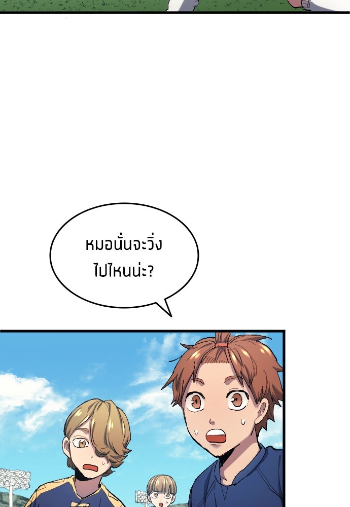 นักเตะแข้งสวรรค์ - หน้า 84