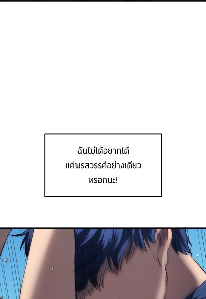 นักเตะแข้งสวรรค์ - หน้า 90