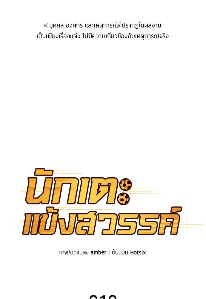 นักเตะแข้งสวรรค์ - หน้า 1