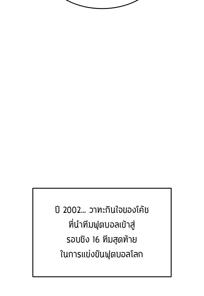 นักเตะแข้งสวรรค์ - หน้า 103