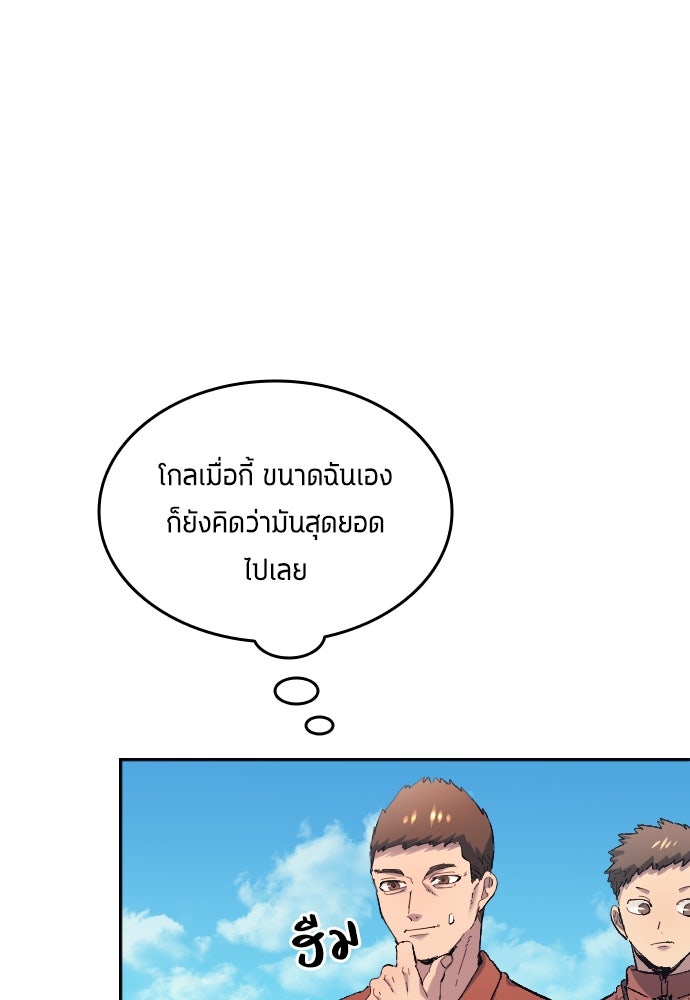 นักเตะแข้งสวรรค์ - หน้า 16