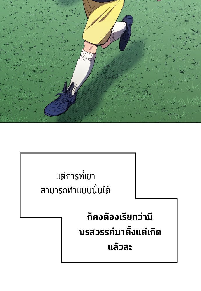นักเตะแข้งสวรรค์ - หน้า 19