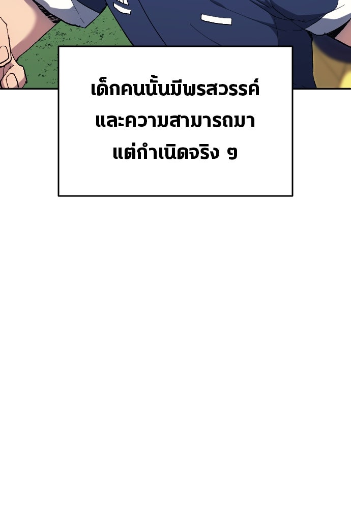 นักเตะแข้งสวรรค์ - หน้า 21