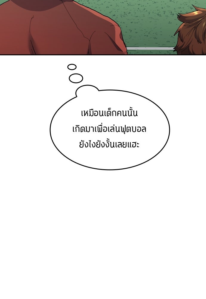 นักเตะแข้งสวรรค์ - หน้า 27