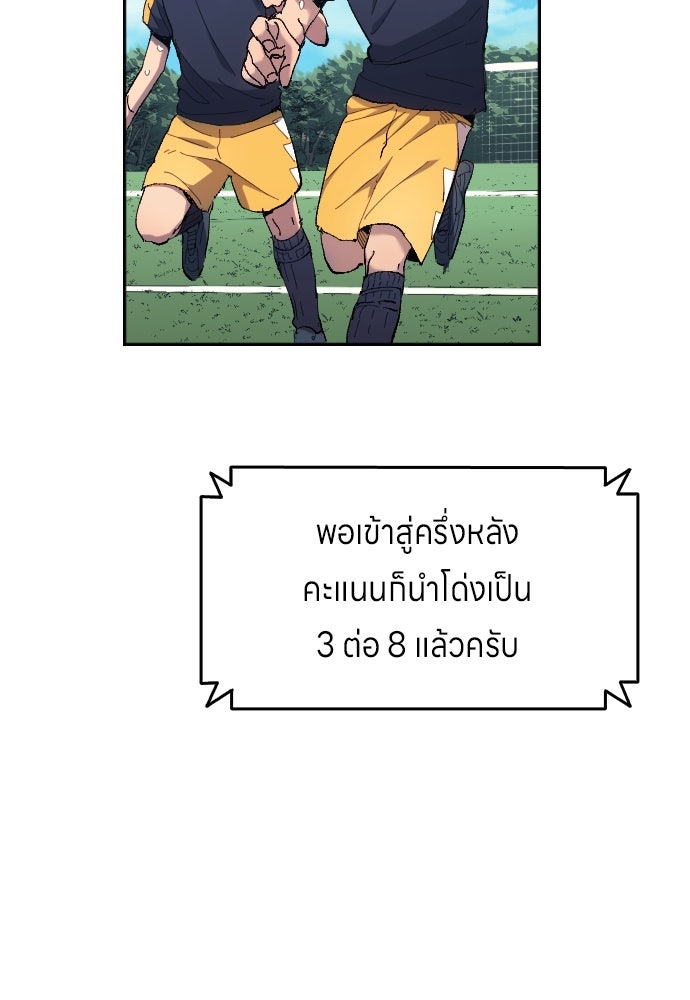 นักเตะแข้งสวรรค์ - หน้า 32