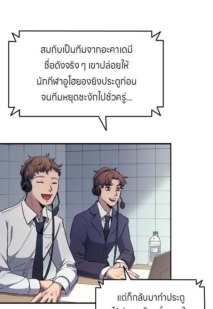 นักเตะแข้งสวรรค์ - หน้า 33