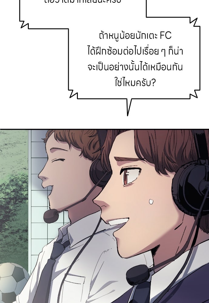 นักเตะแข้งสวรรค์ - หน้า 35