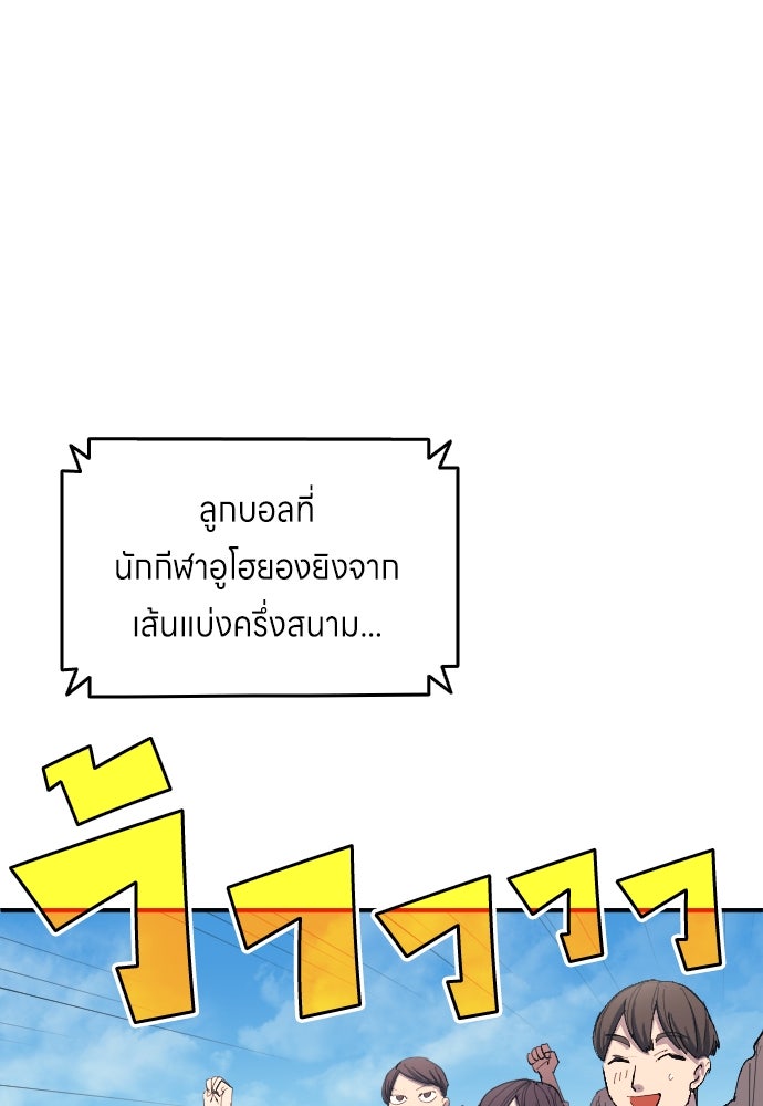 นักเตะแข้งสวรรค์ - หน้า 4