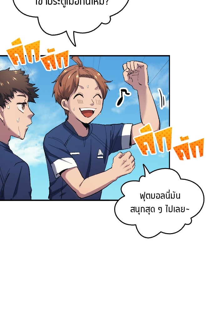 นักเตะแข้งสวรรค์ - หน้า 41