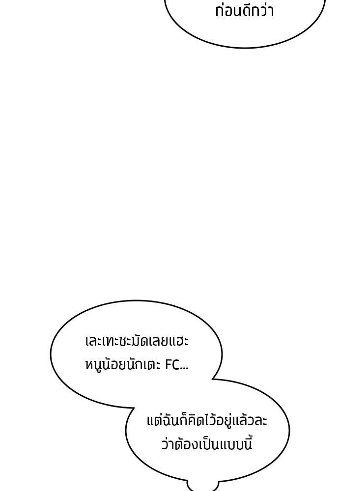 นักเตะแข้งสวรรค์ - หน้า 43