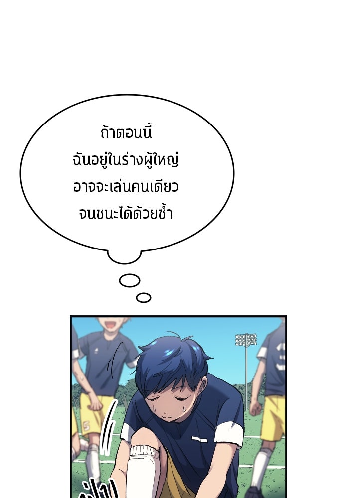 นักเตะแข้งสวรรค์ - หน้า 45