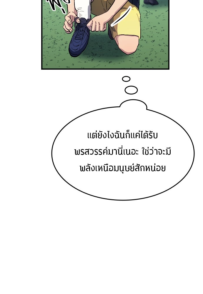 นักเตะแข้งสวรรค์ - หน้า 46