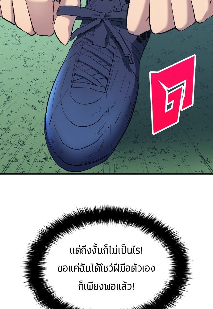 นักเตะแข้งสวรรค์ - หน้า 48