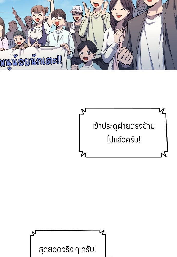 นักเตะแข้งสวรรค์ - หน้า 5