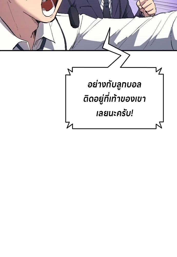 นักเตะแข้งสวรรค์ - หน้า 69