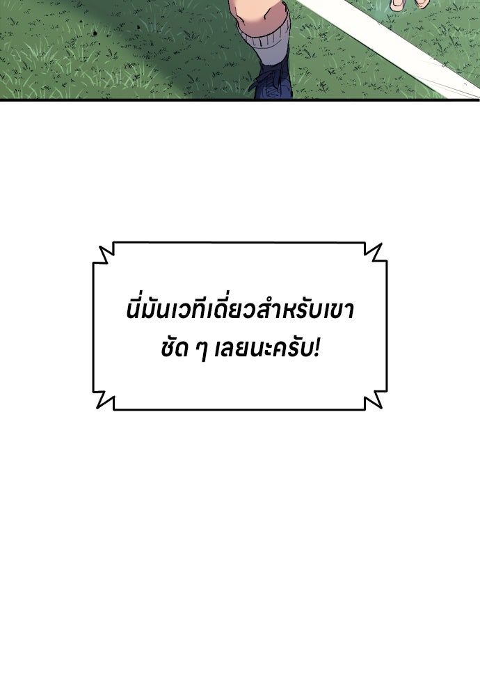 นักเตะแข้งสวรรค์ - หน้า 78