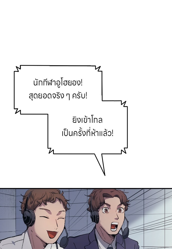 นักเตะแข้งสวรรค์ - หน้า 79