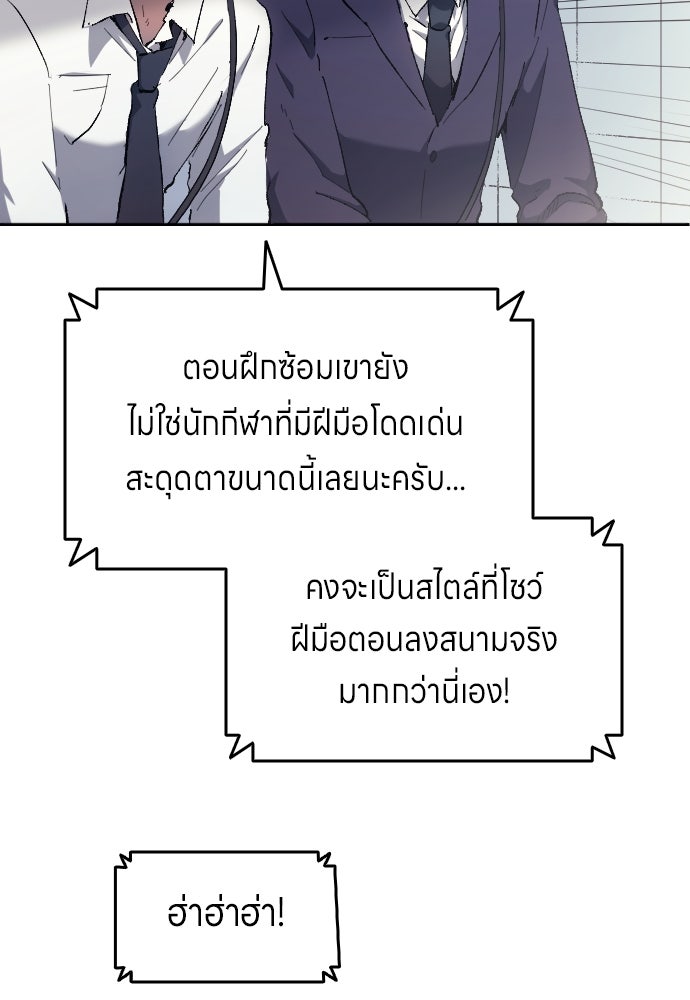 นักเตะแข้งสวรรค์ - หน้า 80