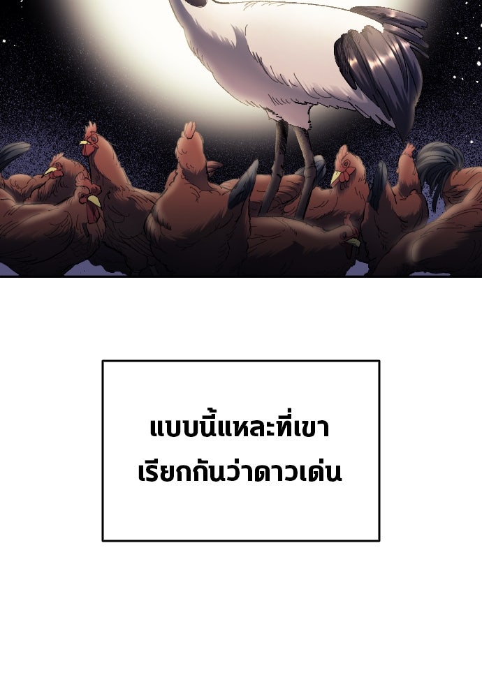 นักเตะแข้งสวรรค์ - หน้า 82
