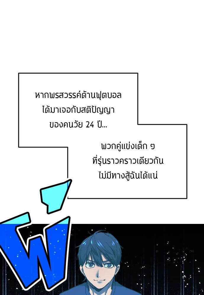 นักเตะแข้งสวรรค์ - หน้า 83