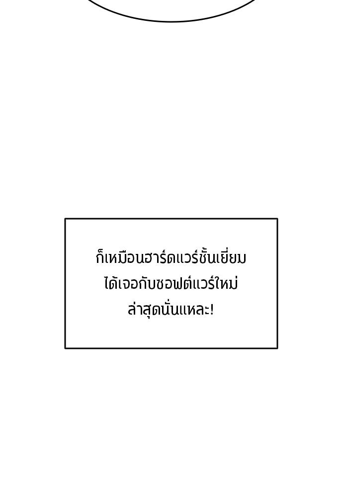 นักเตะแข้งสวรรค์ - หน้า 85