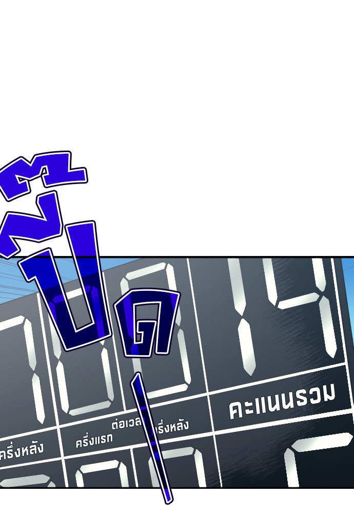 นักเตะแข้งสวรรค์ - หน้า 86