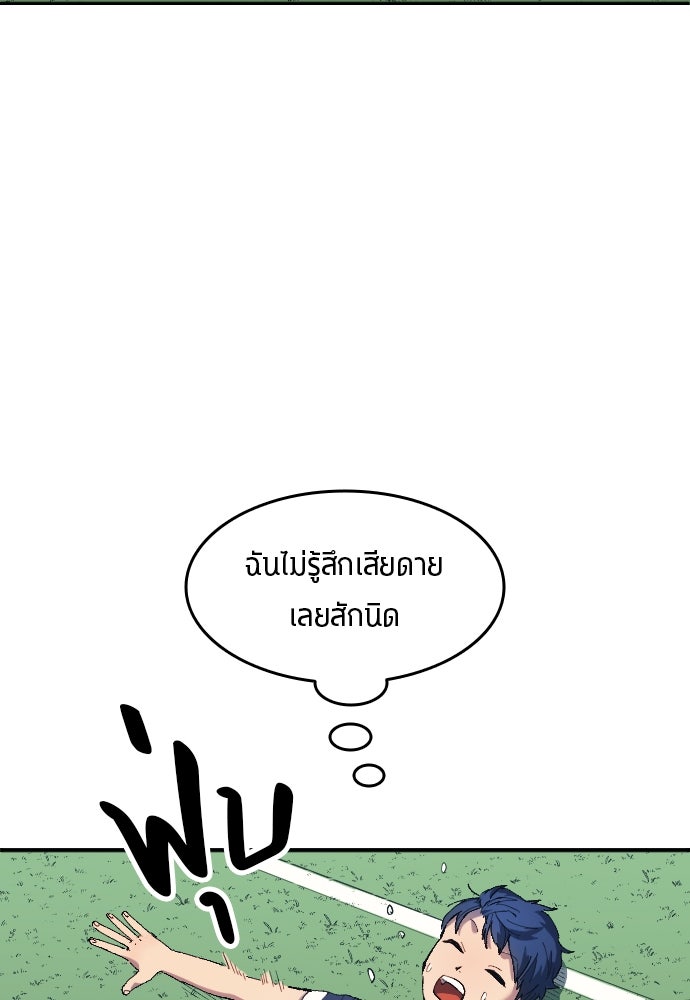 นักเตะแข้งสวรรค์ - หน้า 89