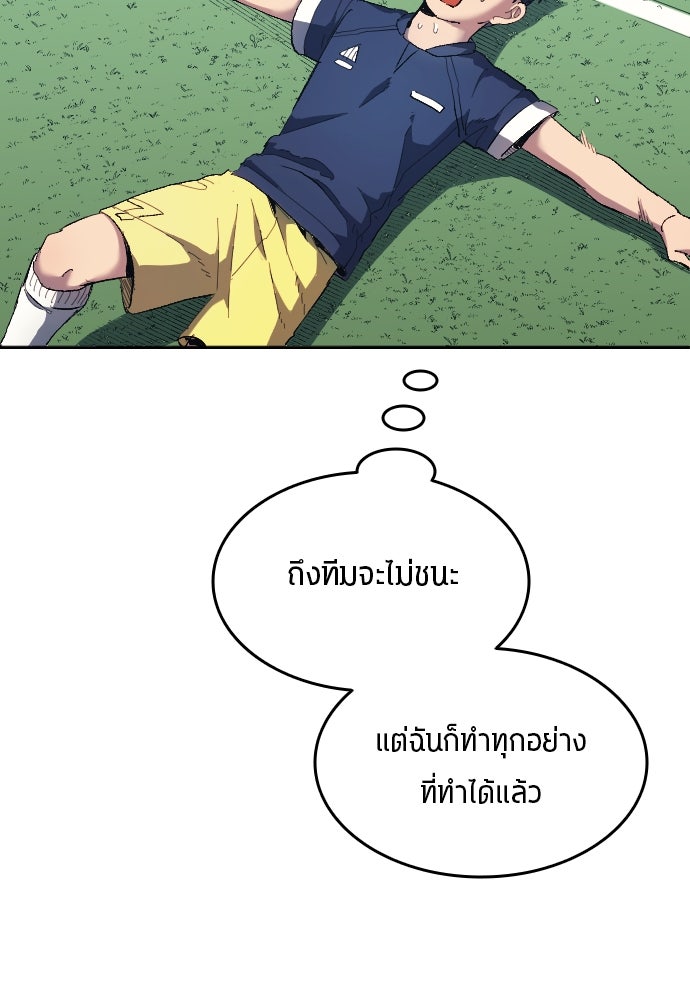นักเตะแข้งสวรรค์ - หน้า 90