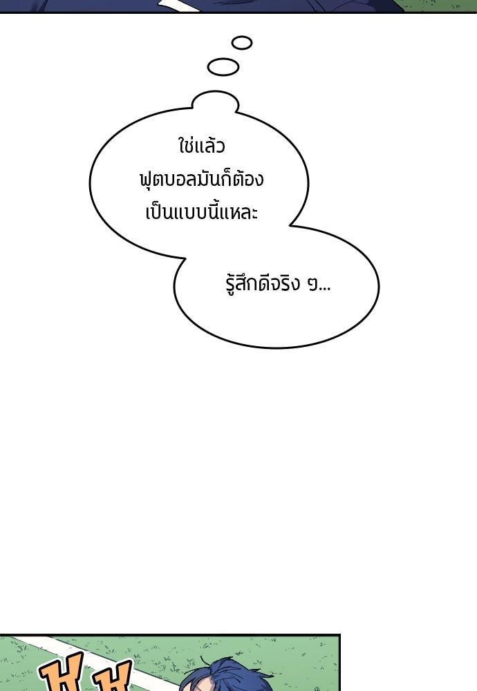 นักเตะแข้งสวรรค์ - หน้า 92