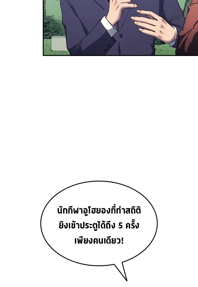 นักเตะแข้งสวรรค์ - หน้า 95