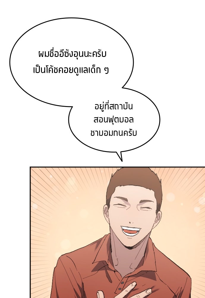 นักเตะแข้งสวรรค์ - หน้า 16