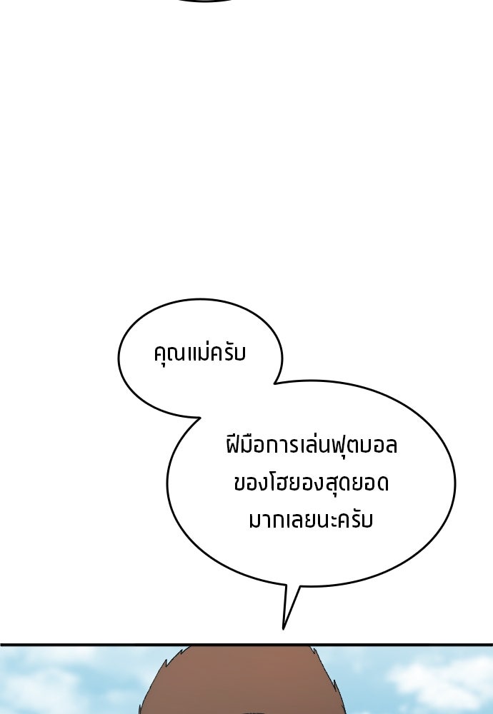 นักเตะแข้งสวรรค์ - หน้า 19