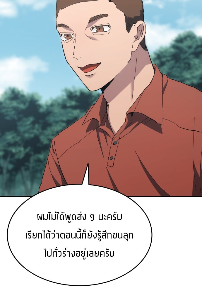 นักเตะแข้งสวรรค์ - หน้า 20