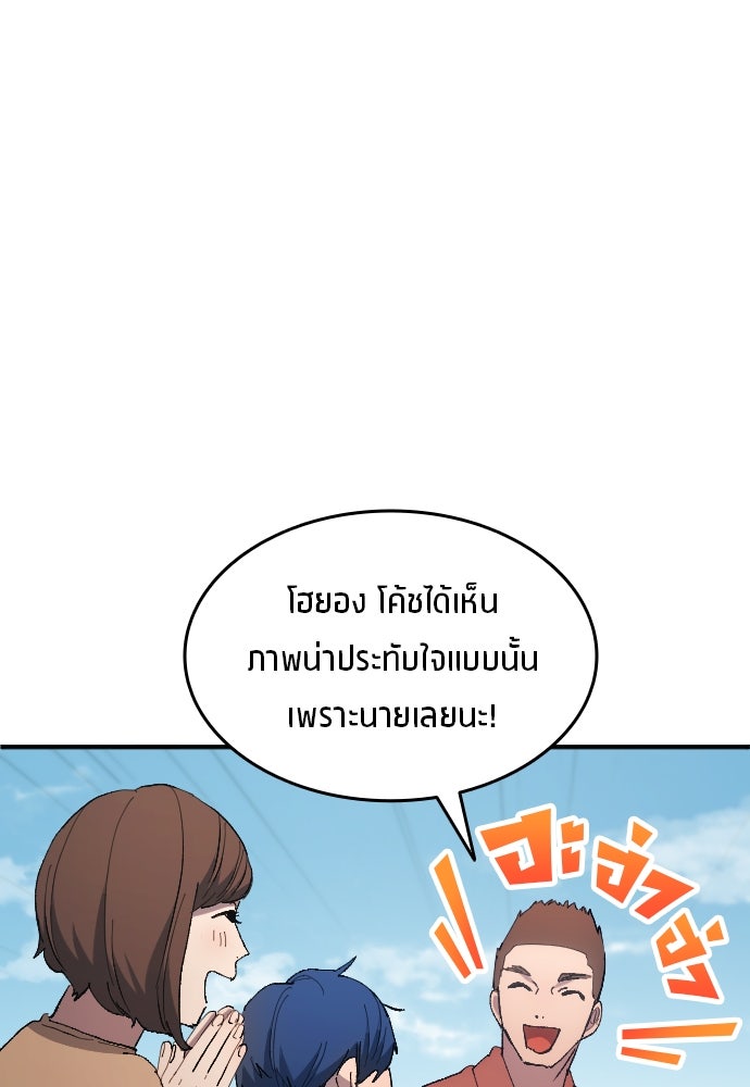 นักเตะแข้งสวรรค์ - หน้า 21
