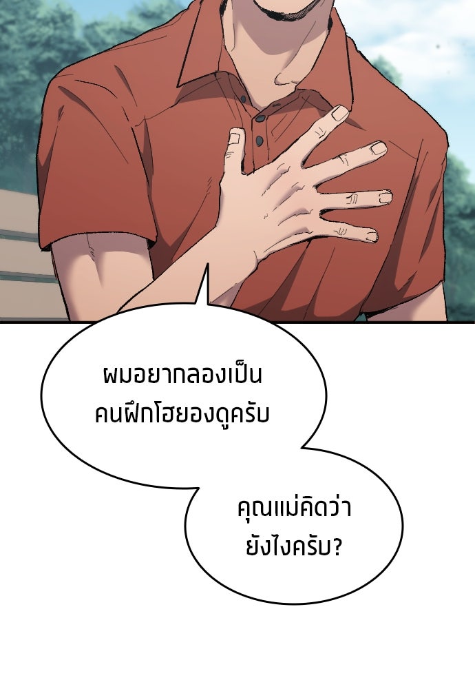 นักเตะแข้งสวรรค์ - หน้า 30