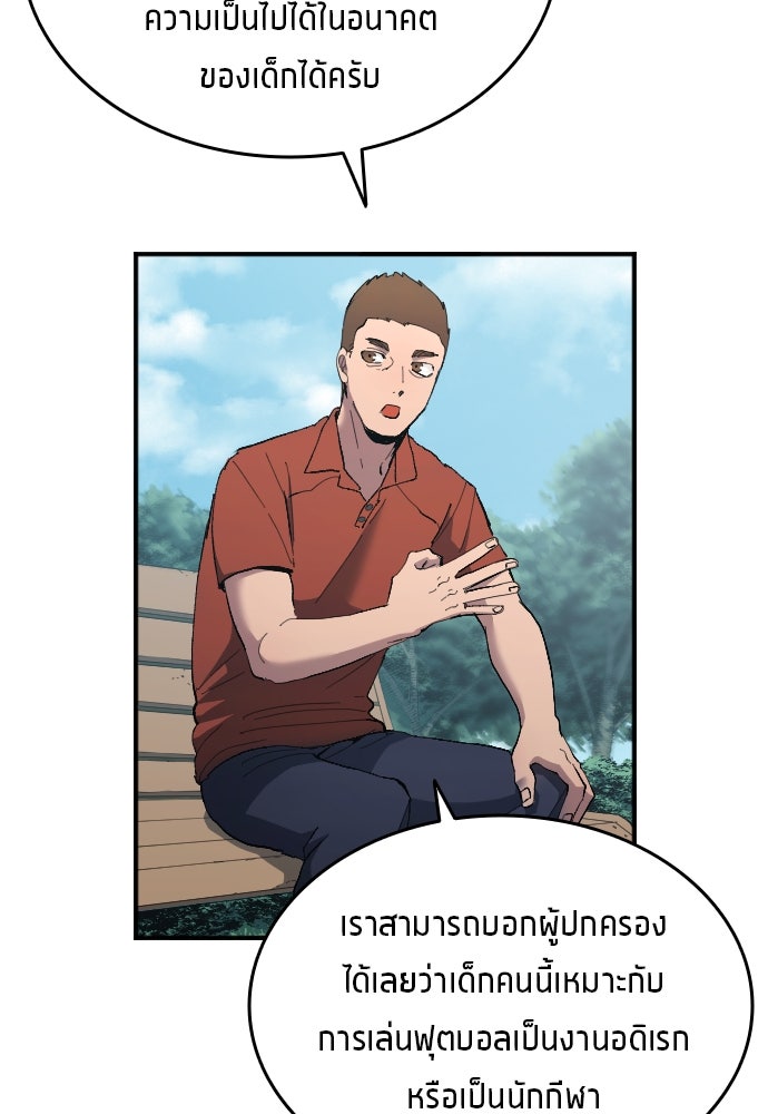 นักเตะแข้งสวรรค์ - หน้า 35
