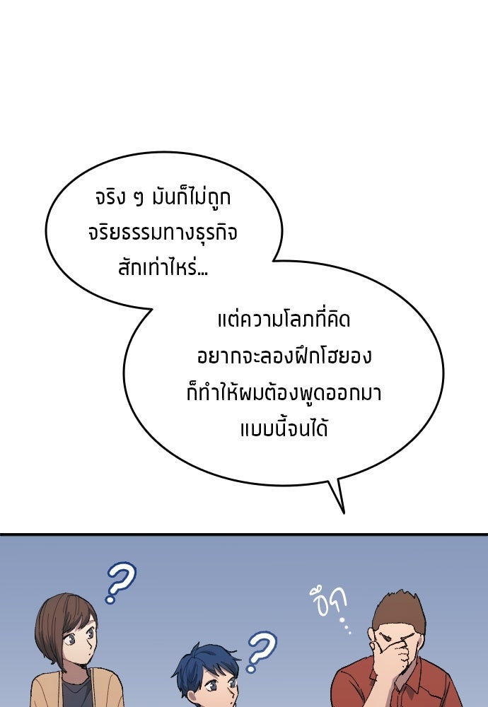 นักเตะแข้งสวรรค์ - หน้า 40
