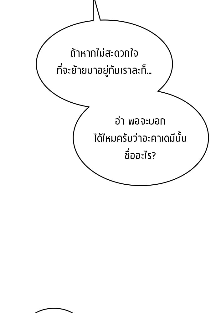 นักเตะแข้งสวรรค์ - หน้า 43