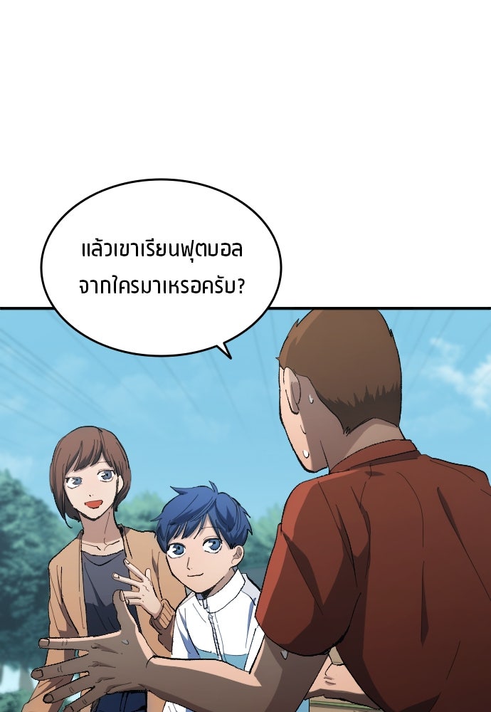 นักเตะแข้งสวรรค์ - หน้า 47