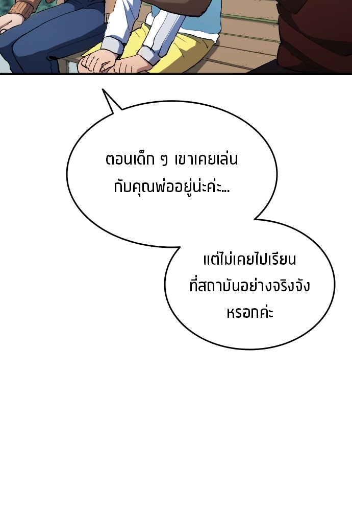 นักเตะแข้งสวรรค์ - หน้า 48