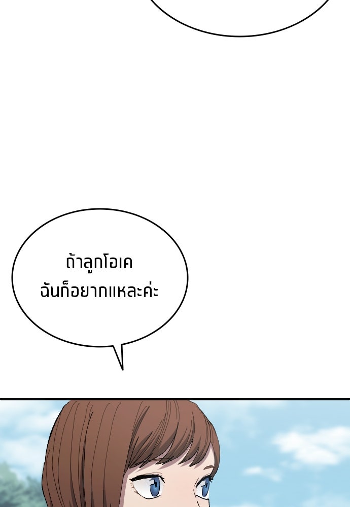 นักเตะแข้งสวรรค์ - หน้า 53