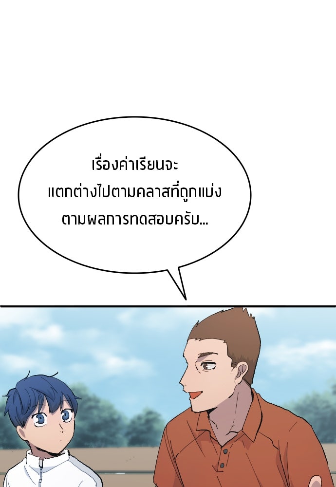 นักเตะแข้งสวรรค์ - หน้า 55