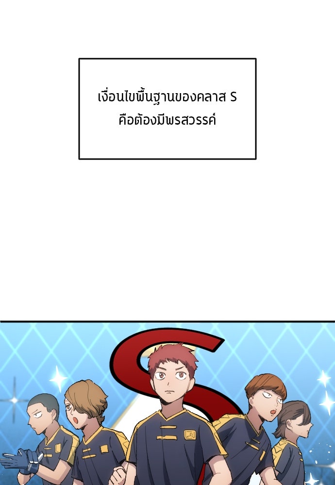 นักเตะแข้งสวรรค์ - หน้า 57