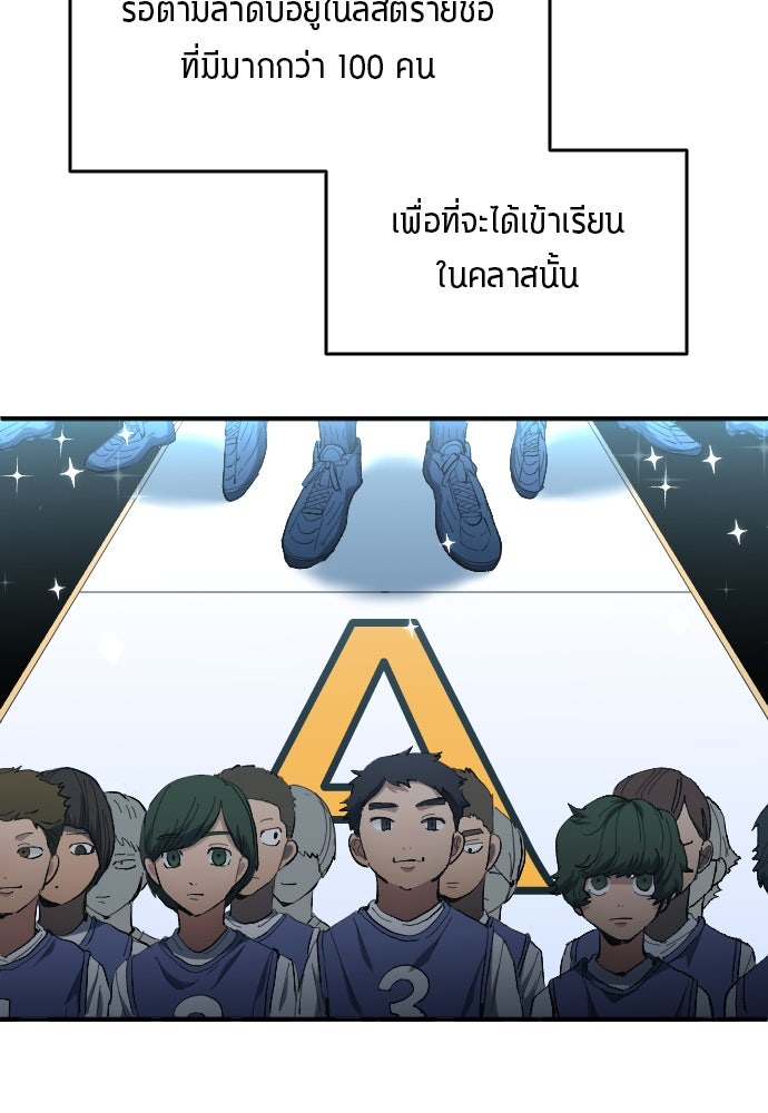 นักเตะแข้งสวรรค์ - หน้า 59